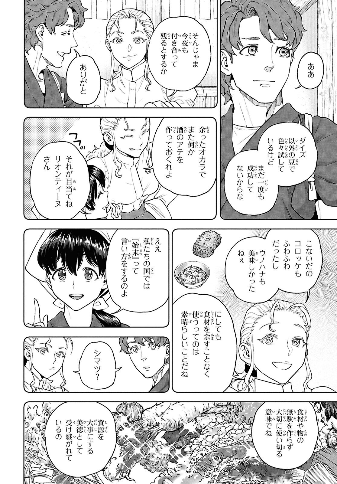 Isekai Izakaya "Nobu" Chapter 135 6ページ