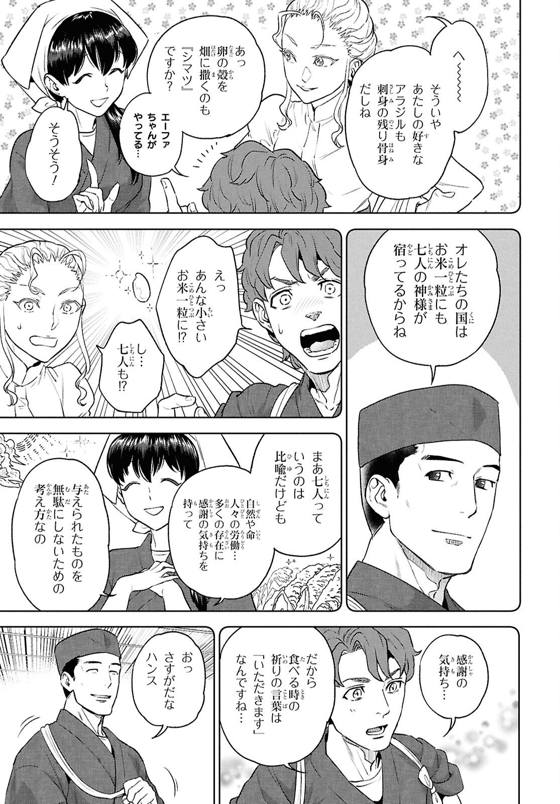 Isekai Izakaya "Nobu" Chapter 135 7ページ
