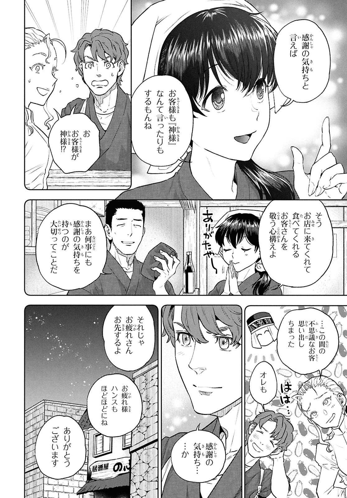 Isekai Izakaya "Nobu" Chapter 135 8ページ