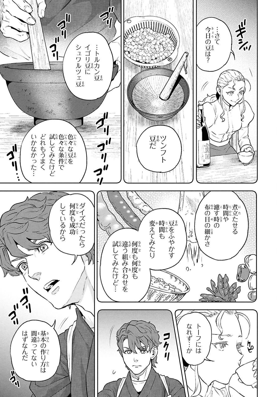 Isekai Izakaya "Nobu" Chapter 135 9ページ
