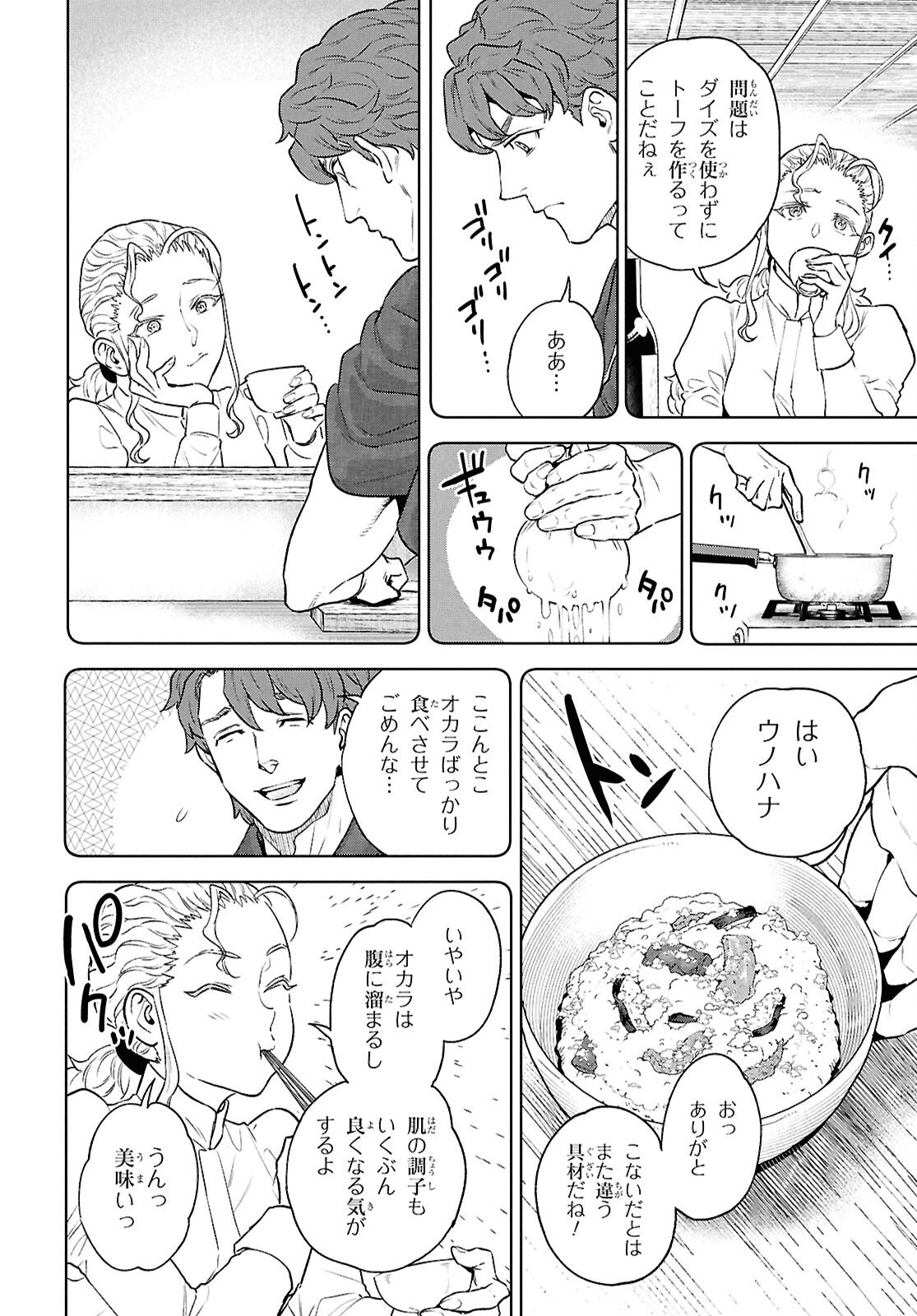 Isekai Izakaya "Nobu" Chapter 135 10ページ