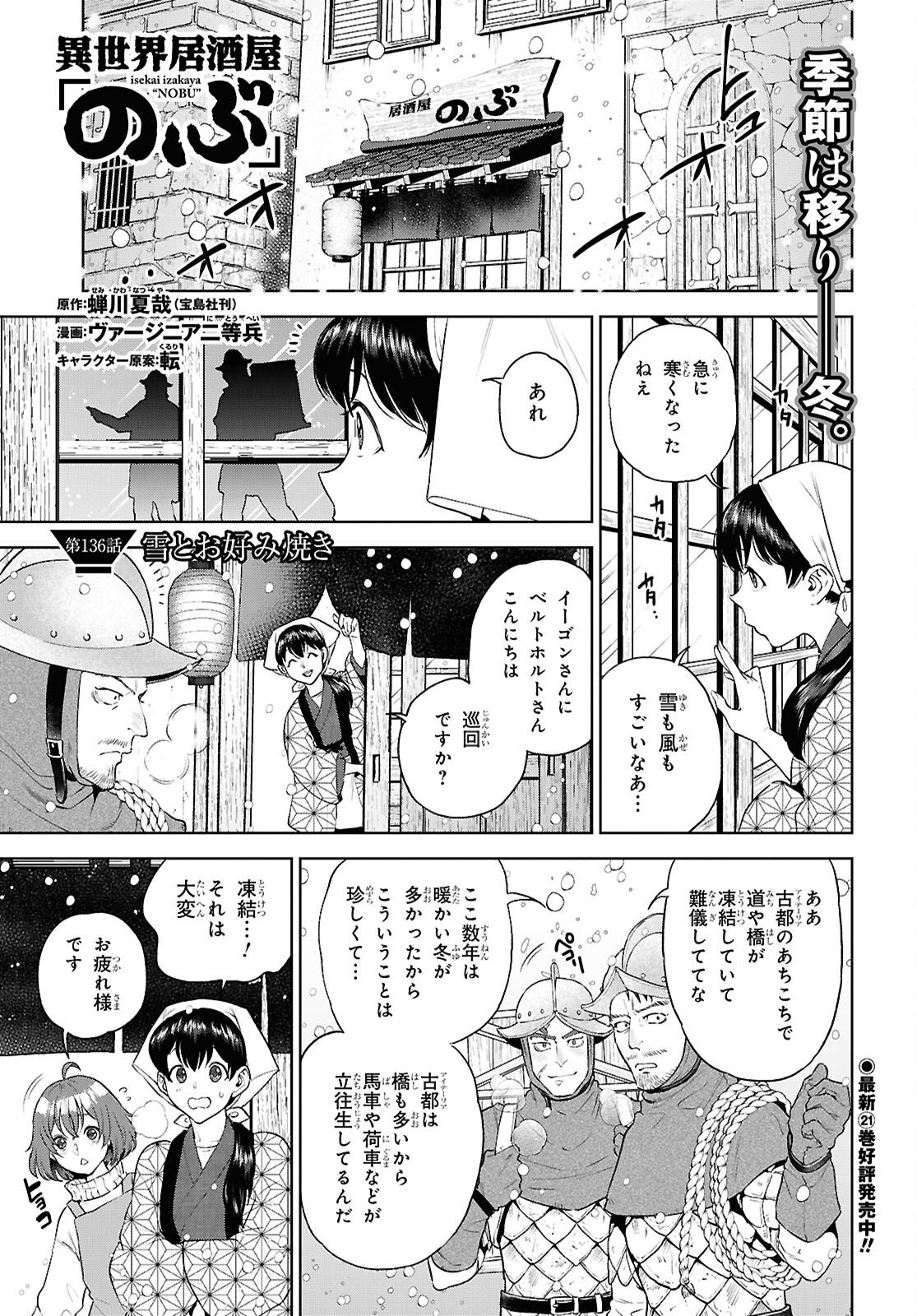 Isekai Izakaya "Nobu" Chapter 136 1ページ