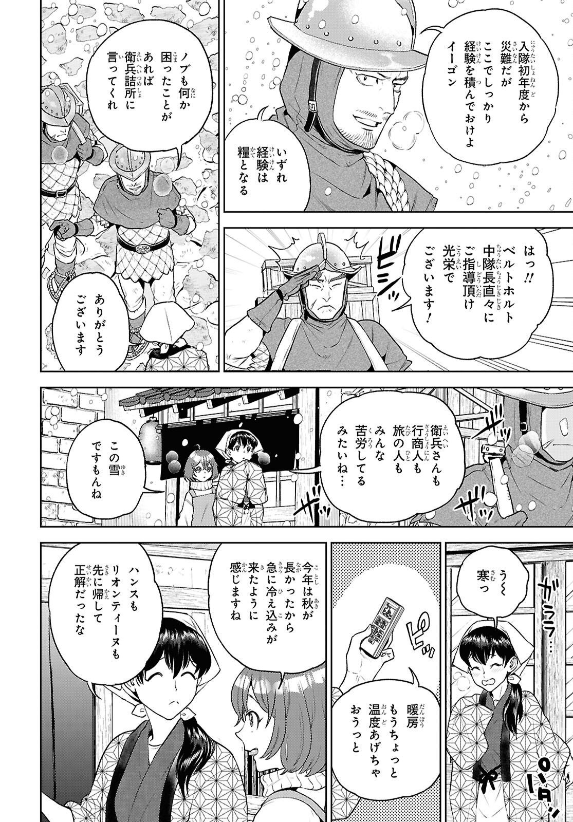 Isekai Izakaya "Nobu" Chapter 136 2ページ