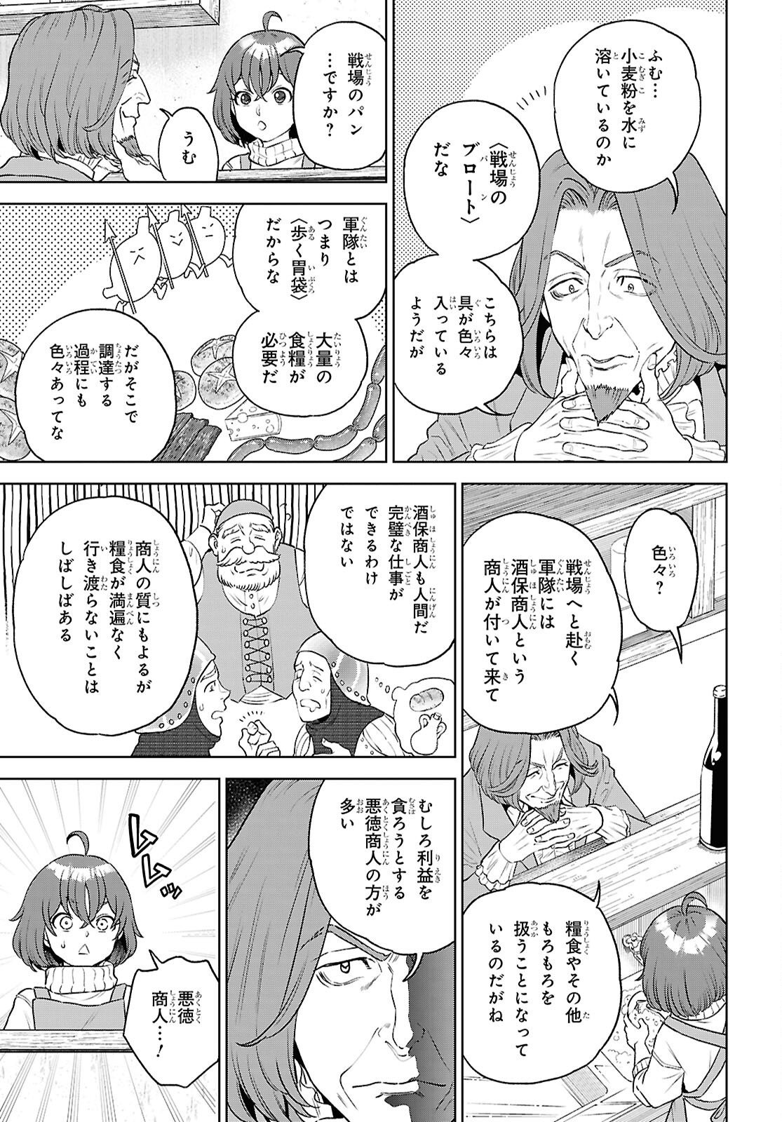 Isekai Izakaya "Nobu" Chapter 136 11ページ