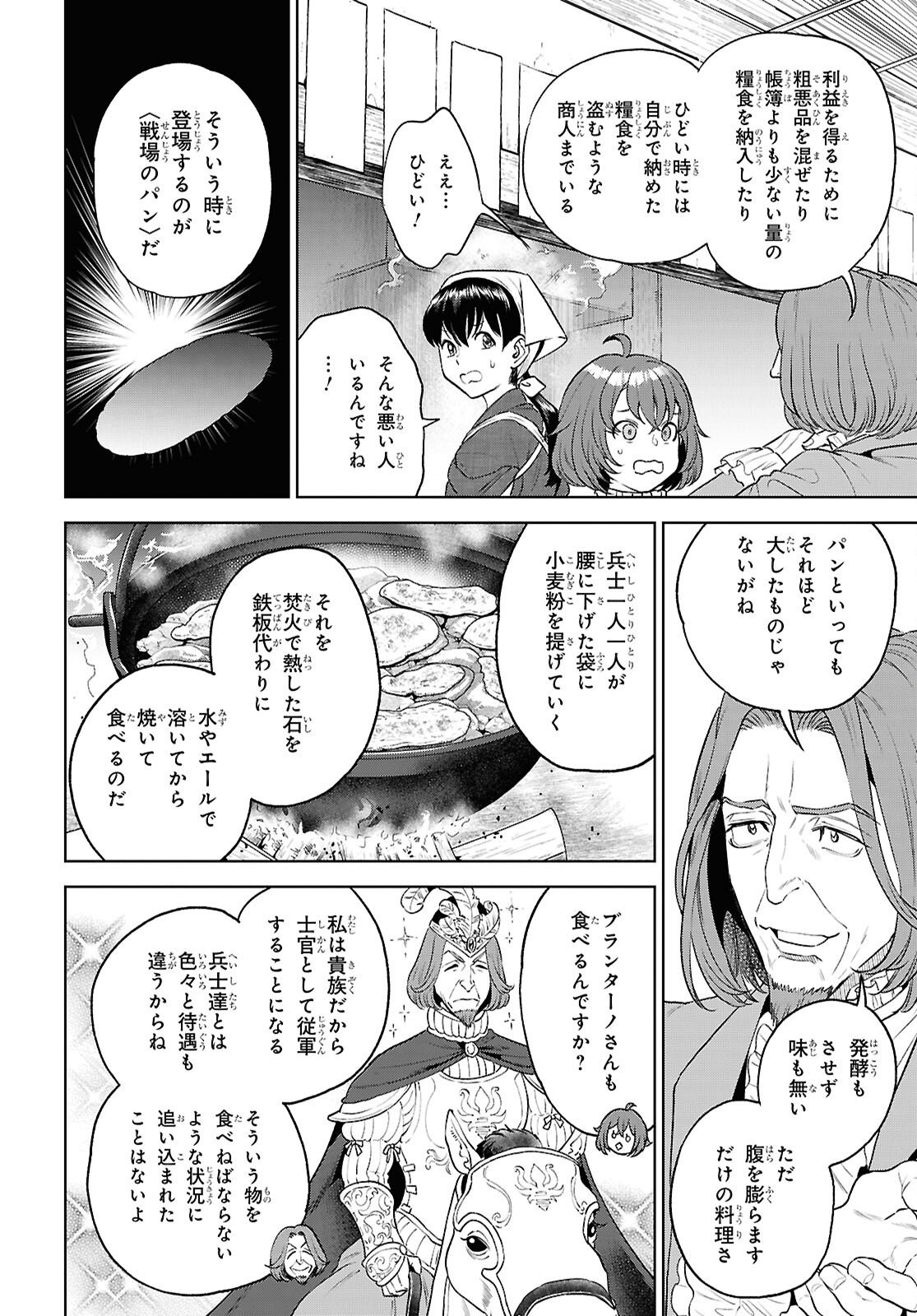 Isekai Izakaya "Nobu" Chapter 136 12ページ