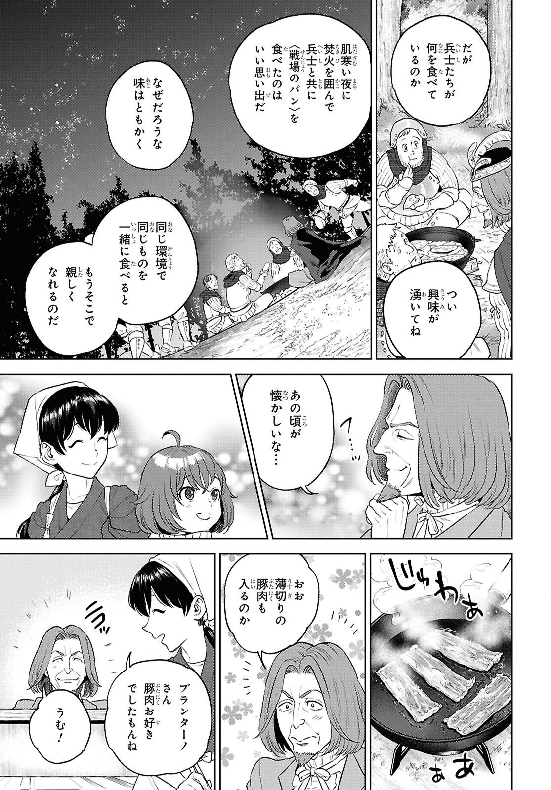 Isekai Izakaya "Nobu" Chapter 136 13ページ