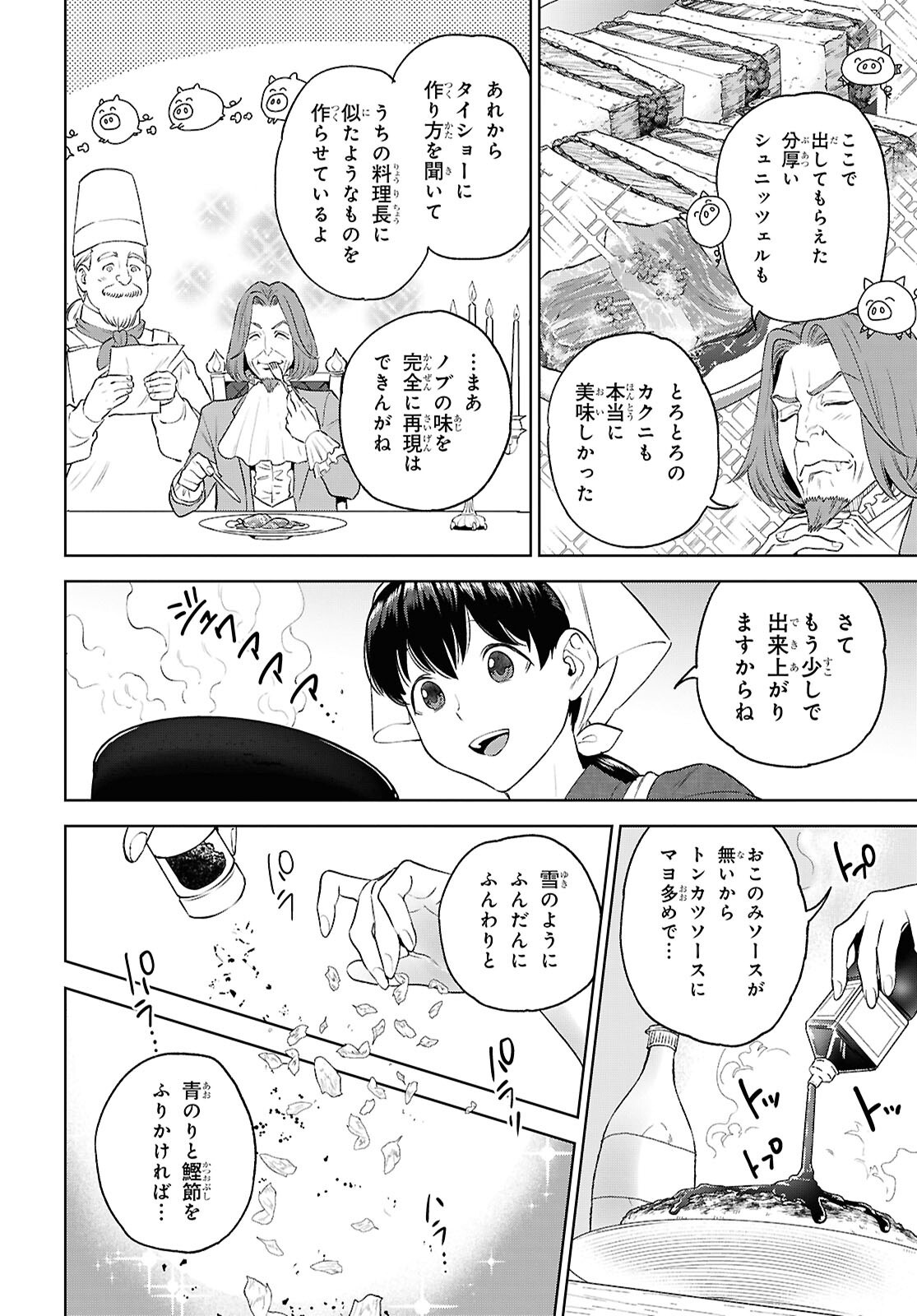 Isekai Izakaya "Nobu" Chapter 136 14ページ
