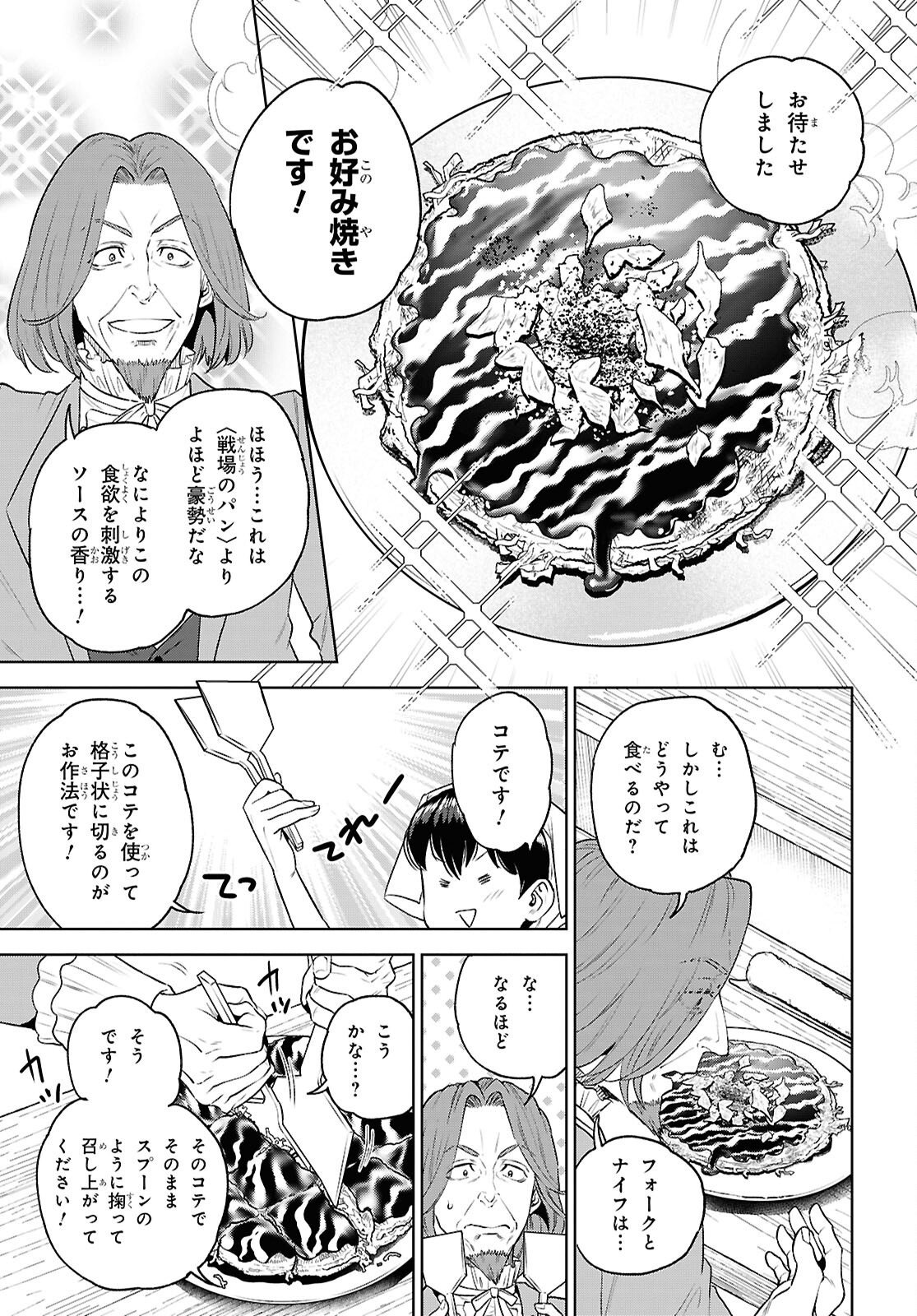 Isekai Izakaya "Nobu" Chapter 136 15ページ