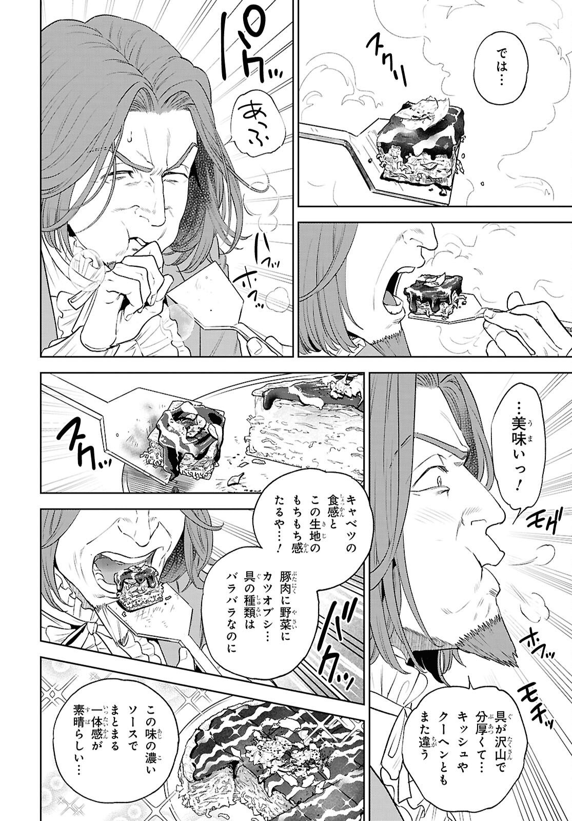 Isekai Izakaya "Nobu" Chapter 136 16ページ