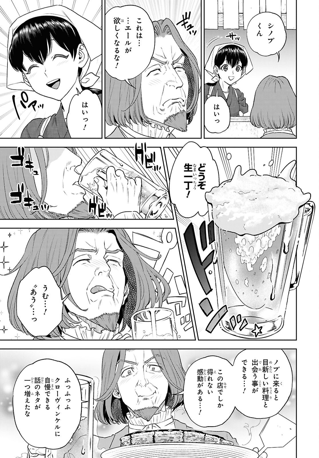 Isekai Izakaya "Nobu" Chapter 136 17ページ
