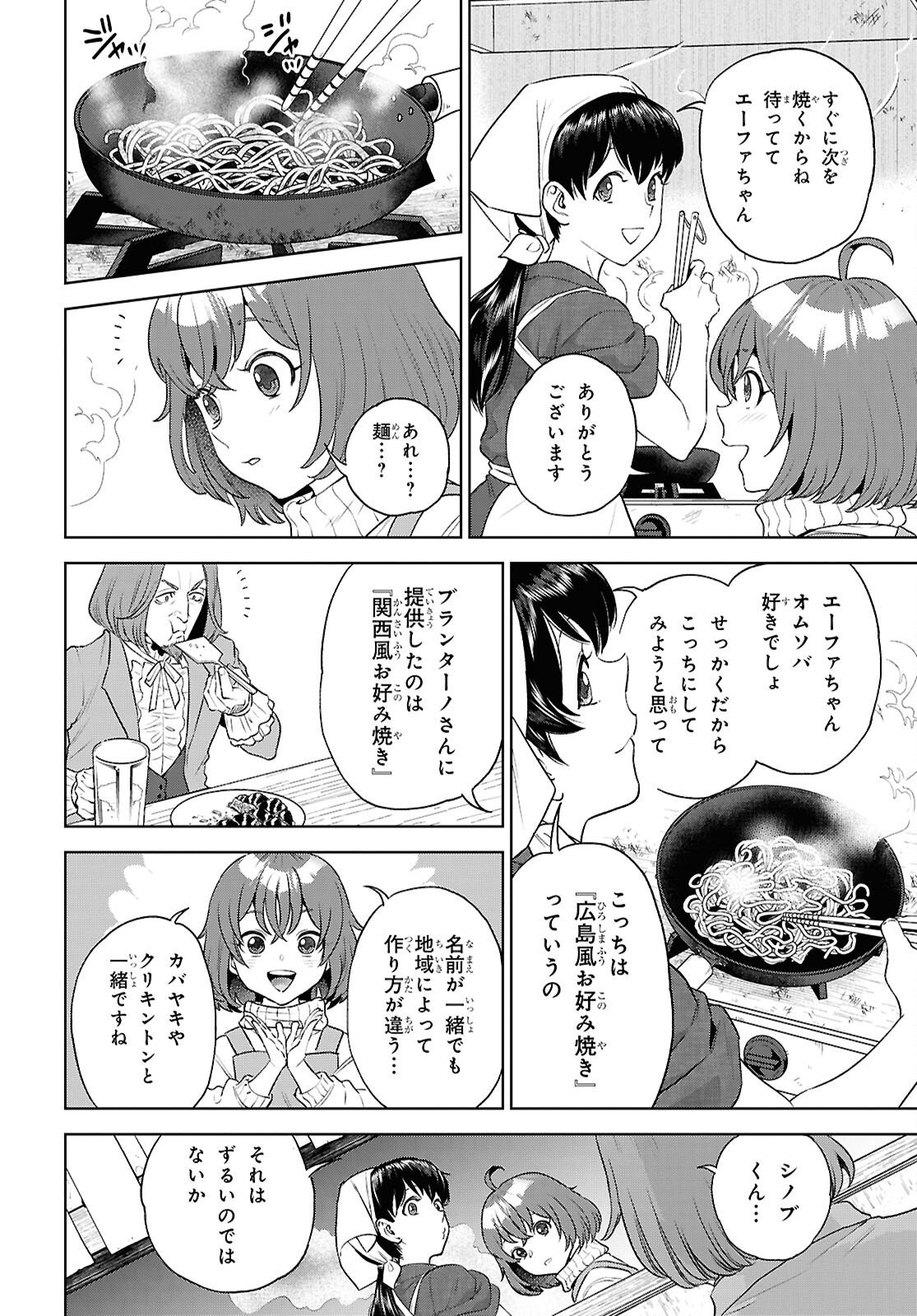 Isekai Izakaya "Nobu" Chapter 136 18ページ