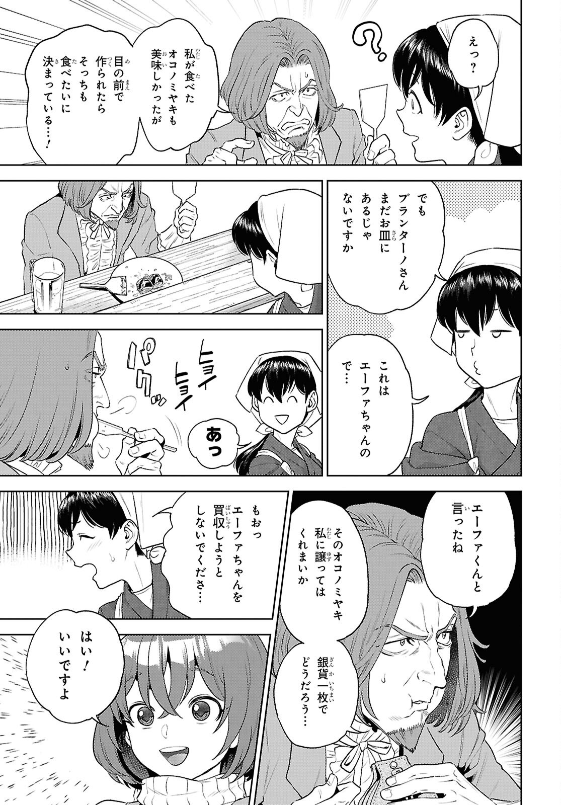 Isekai Izakaya "Nobu" Chapter 136 19ページ