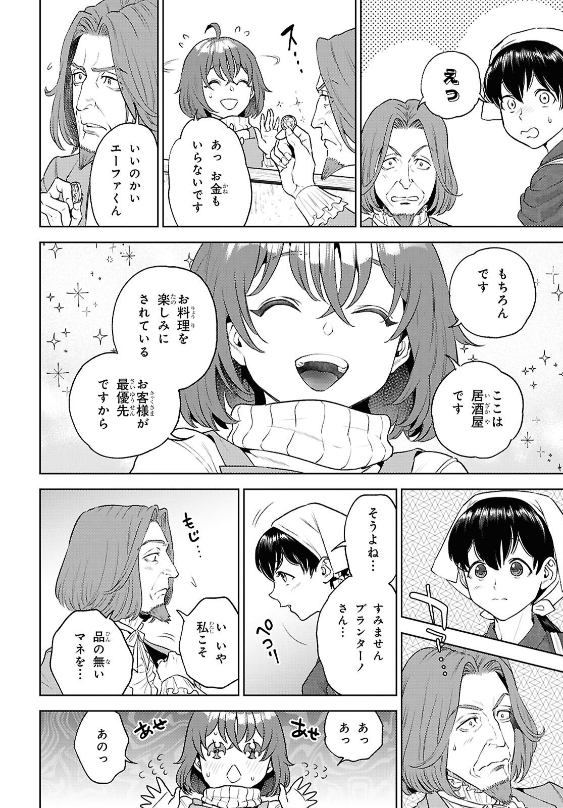 Isekai Izakaya "Nobu" Chapter 136 20ページ