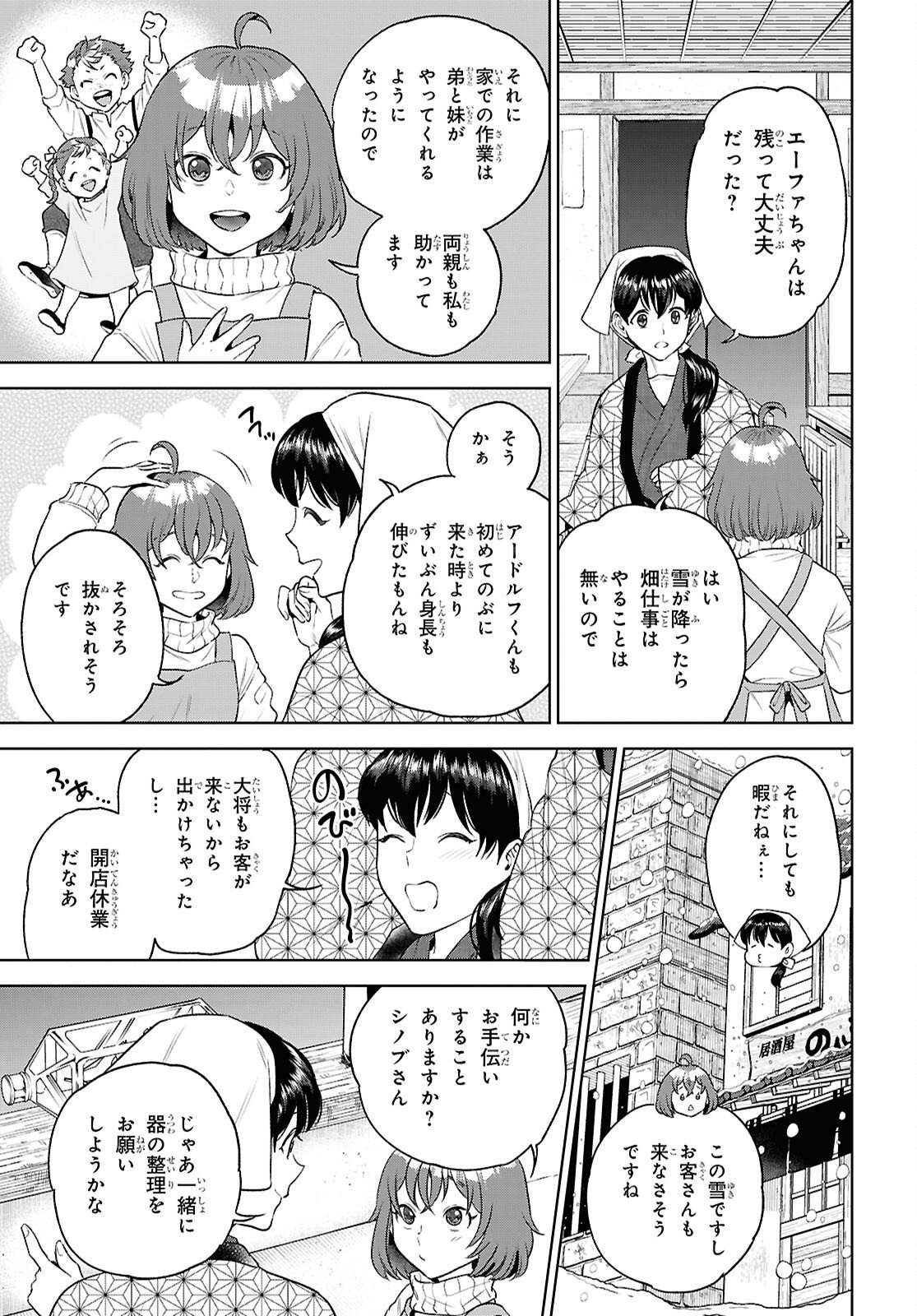 Isekai Izakaya "Nobu" Chapter 136 3ページ
