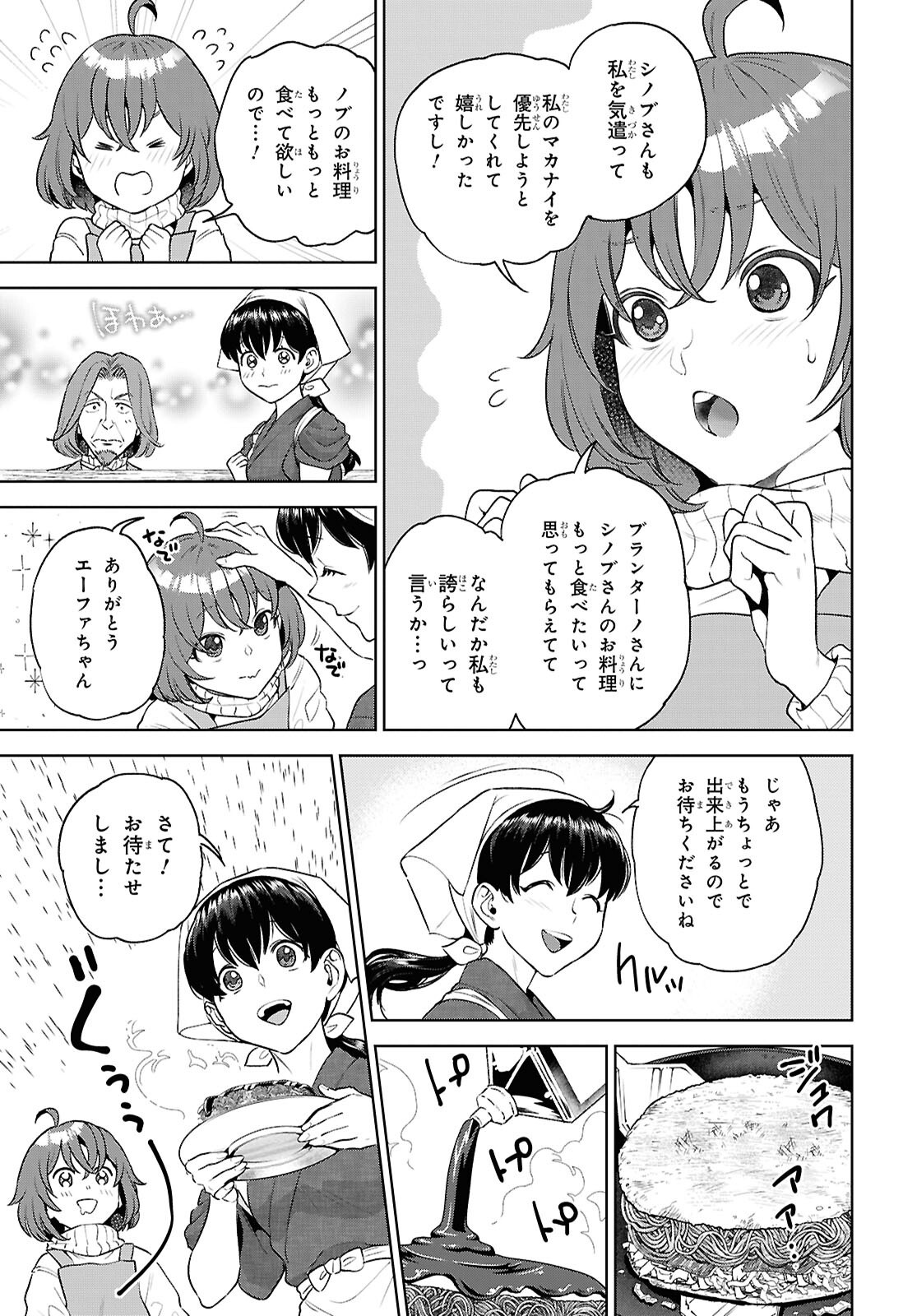 Isekai Izakaya "Nobu" Chapter 136 21ページ