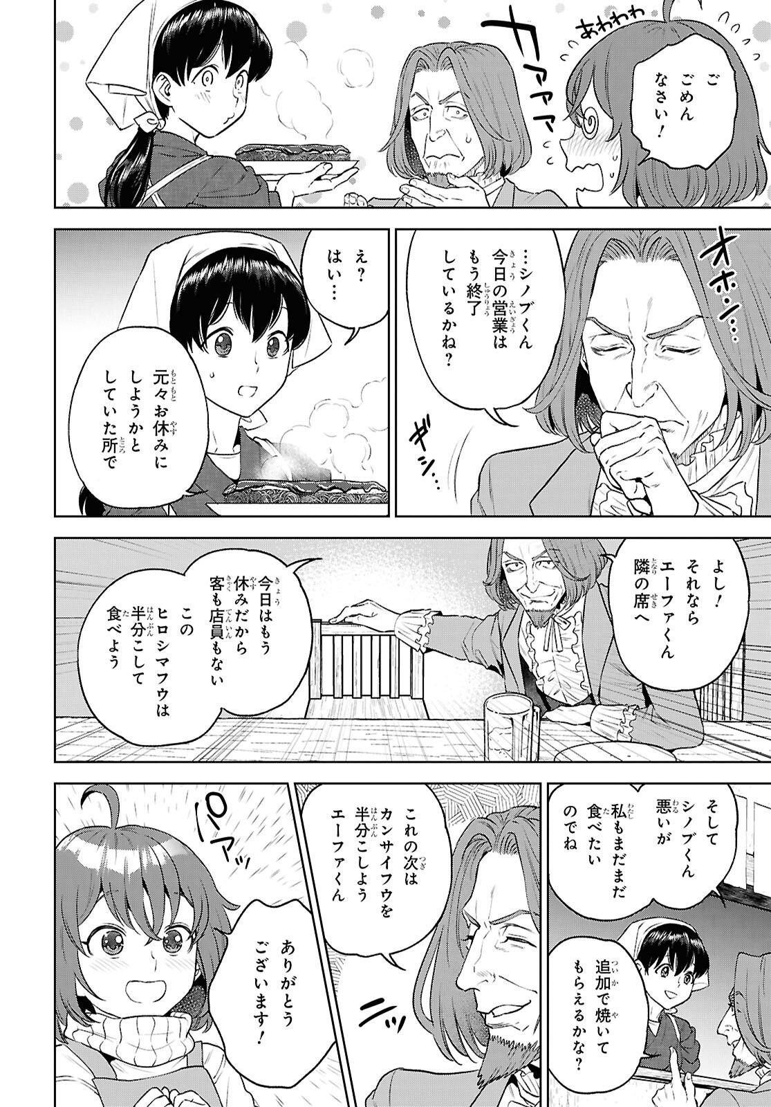 Isekai Izakaya "Nobu" Chapter 136 22ページ