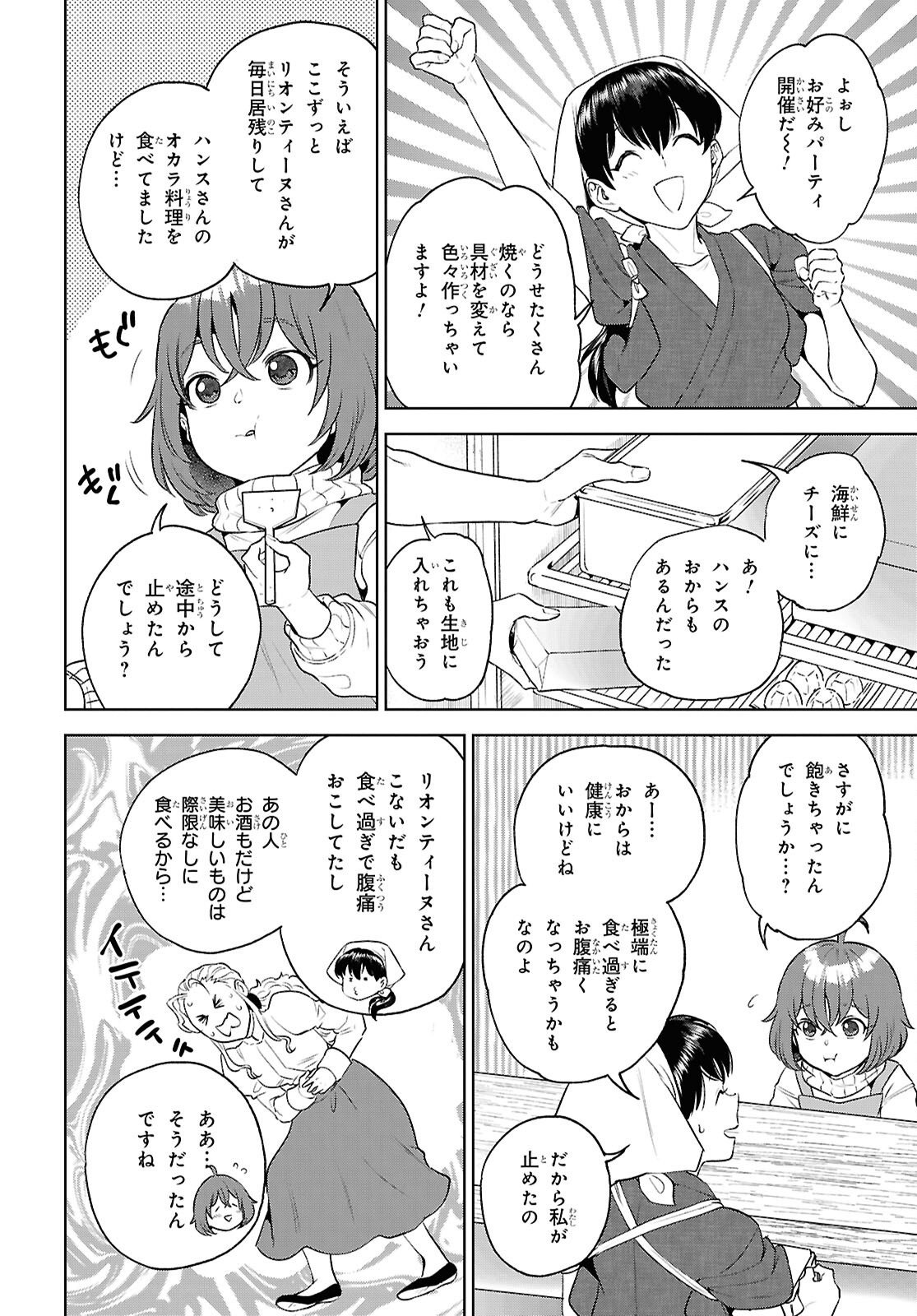 Isekai Izakaya "Nobu" Chapter 136 24ページ