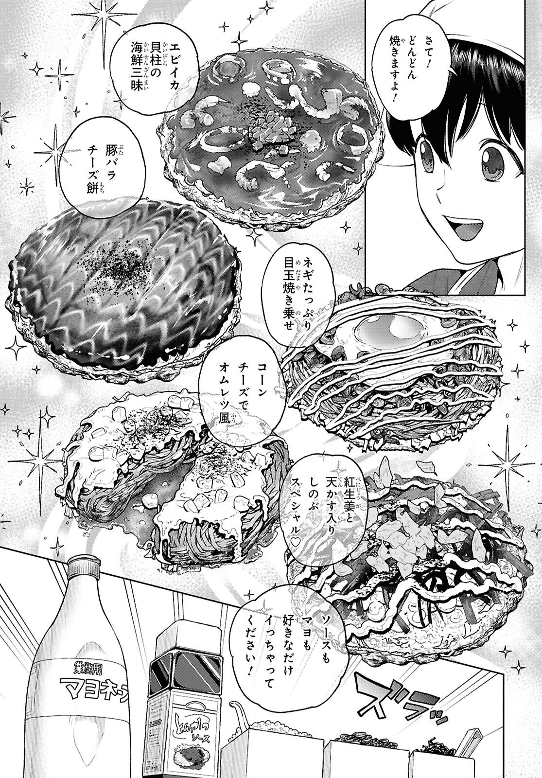 Isekai Izakaya "Nobu" Chapter 136 25ページ