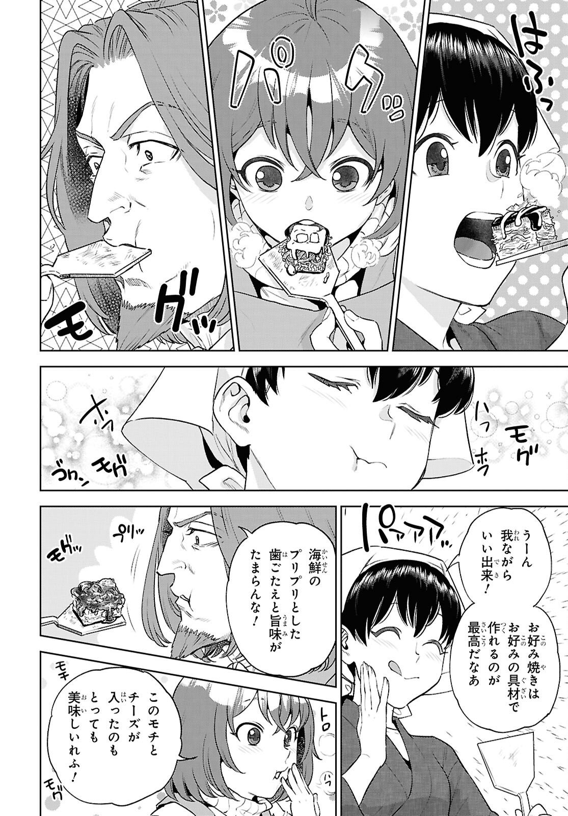Isekai Izakaya "Nobu" Chapter 136 26ページ