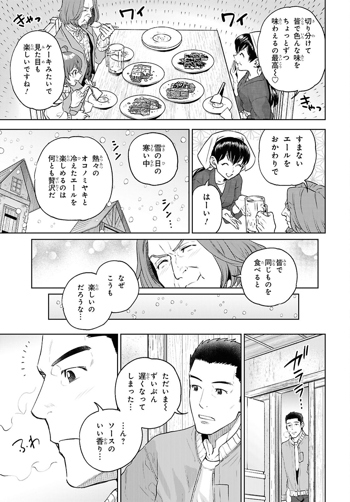 Isekai Izakaya "Nobu" Chapter 136 27ページ
