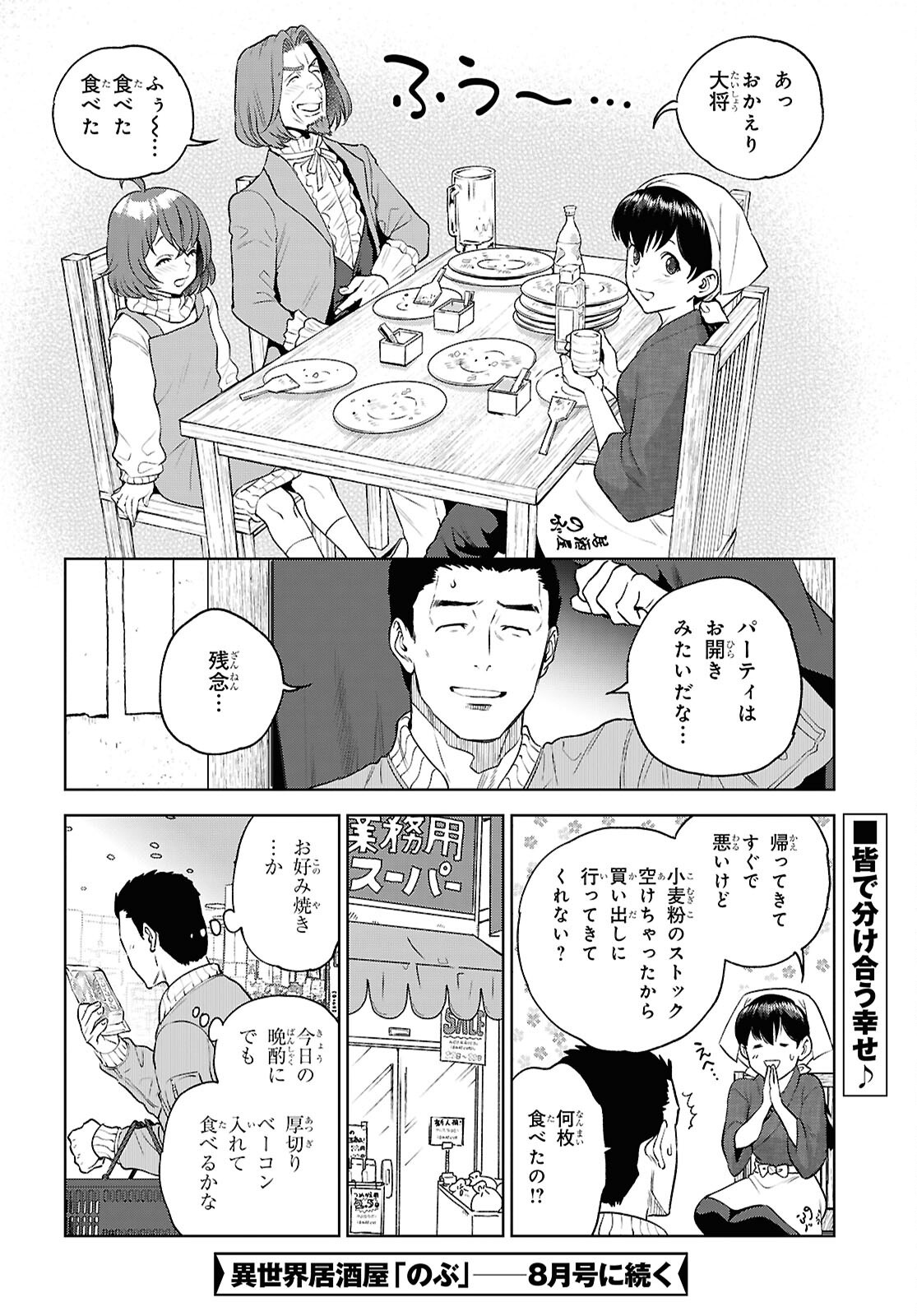 Isekai Izakaya "Nobu" Chapter 136 28ページ