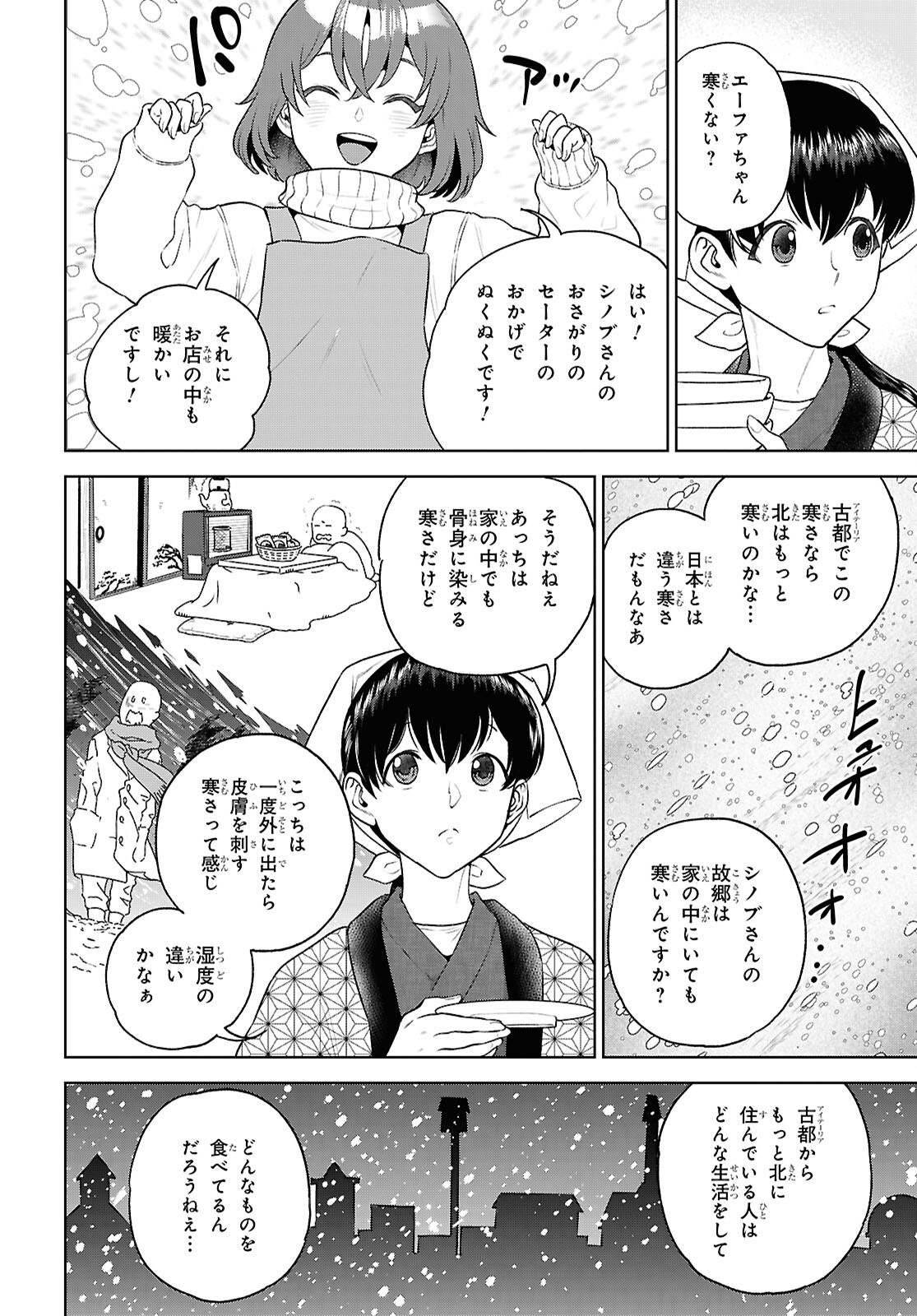 Isekai Izakaya "Nobu" Chapter 136 4ページ