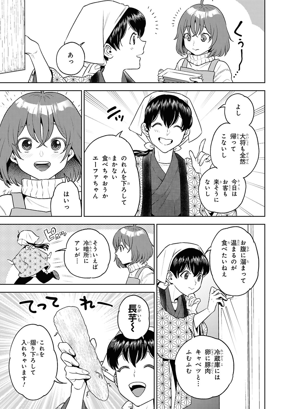 Isekai Izakaya "Nobu" Chapter 136 5ページ
