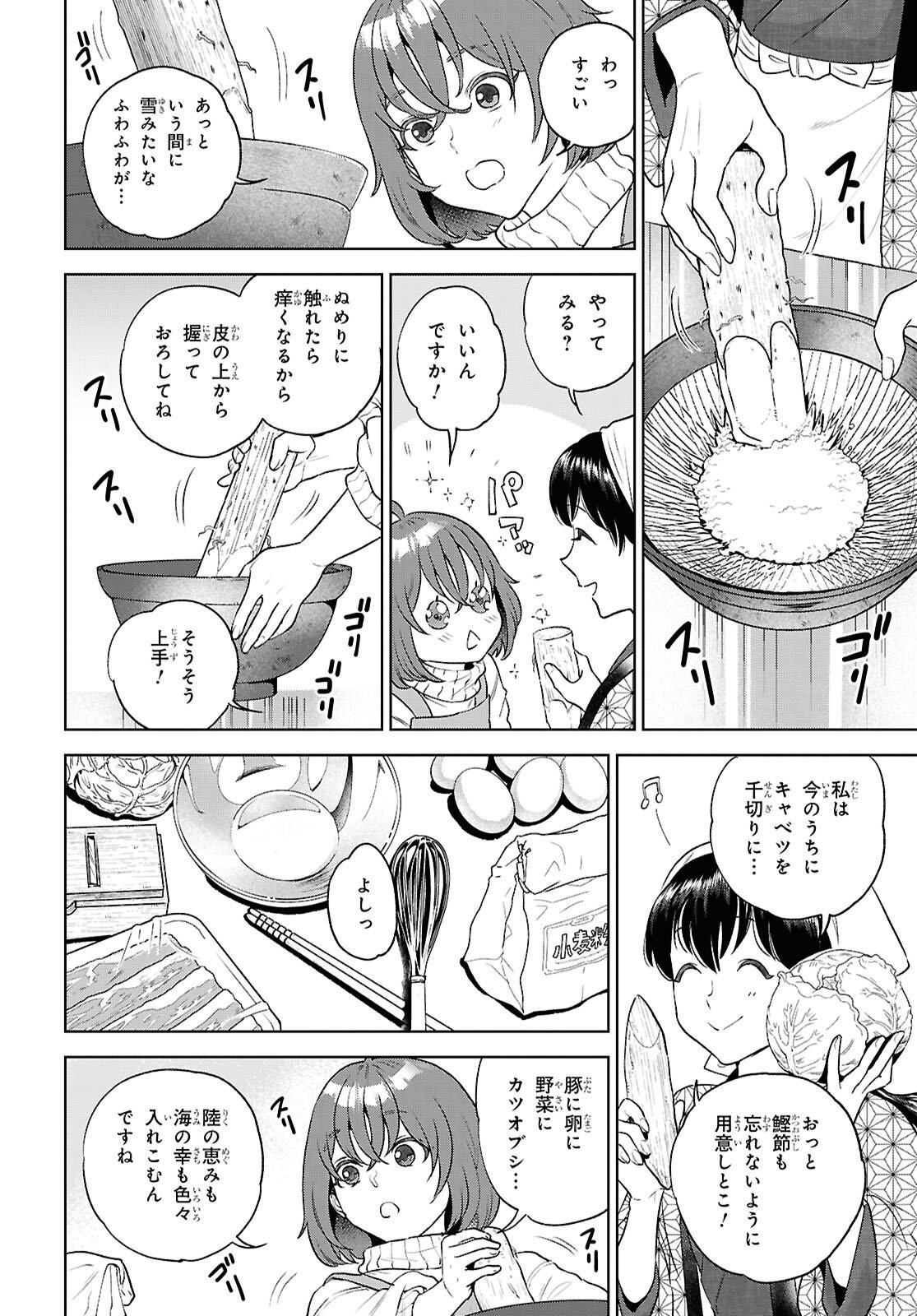 Isekai Izakaya "Nobu" Chapter 136 6ページ