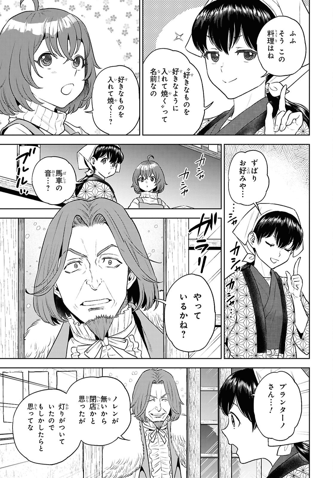 Isekai Izakaya "Nobu" Chapter 136 7ページ
