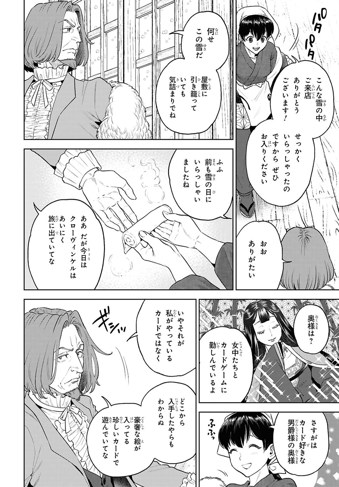 Isekai Izakaya "Nobu" Chapter 136 8ページ
