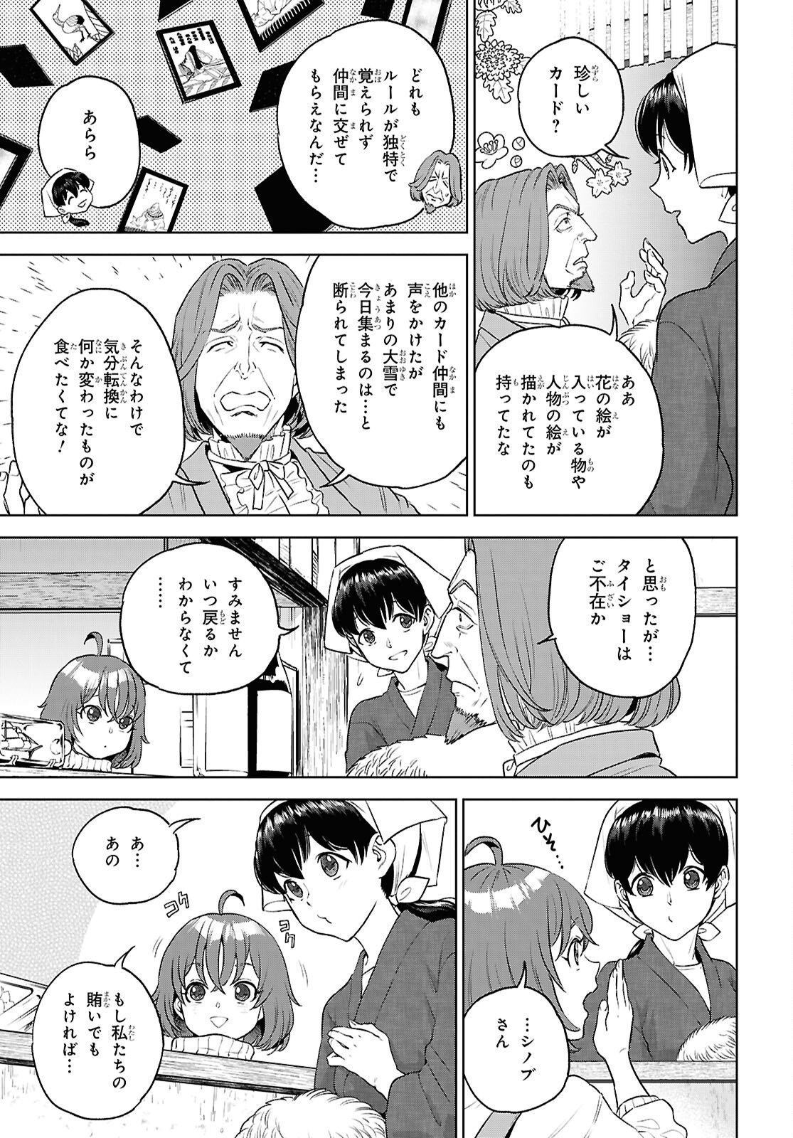 Isekai Izakaya "Nobu" Chapter 136 9ページ