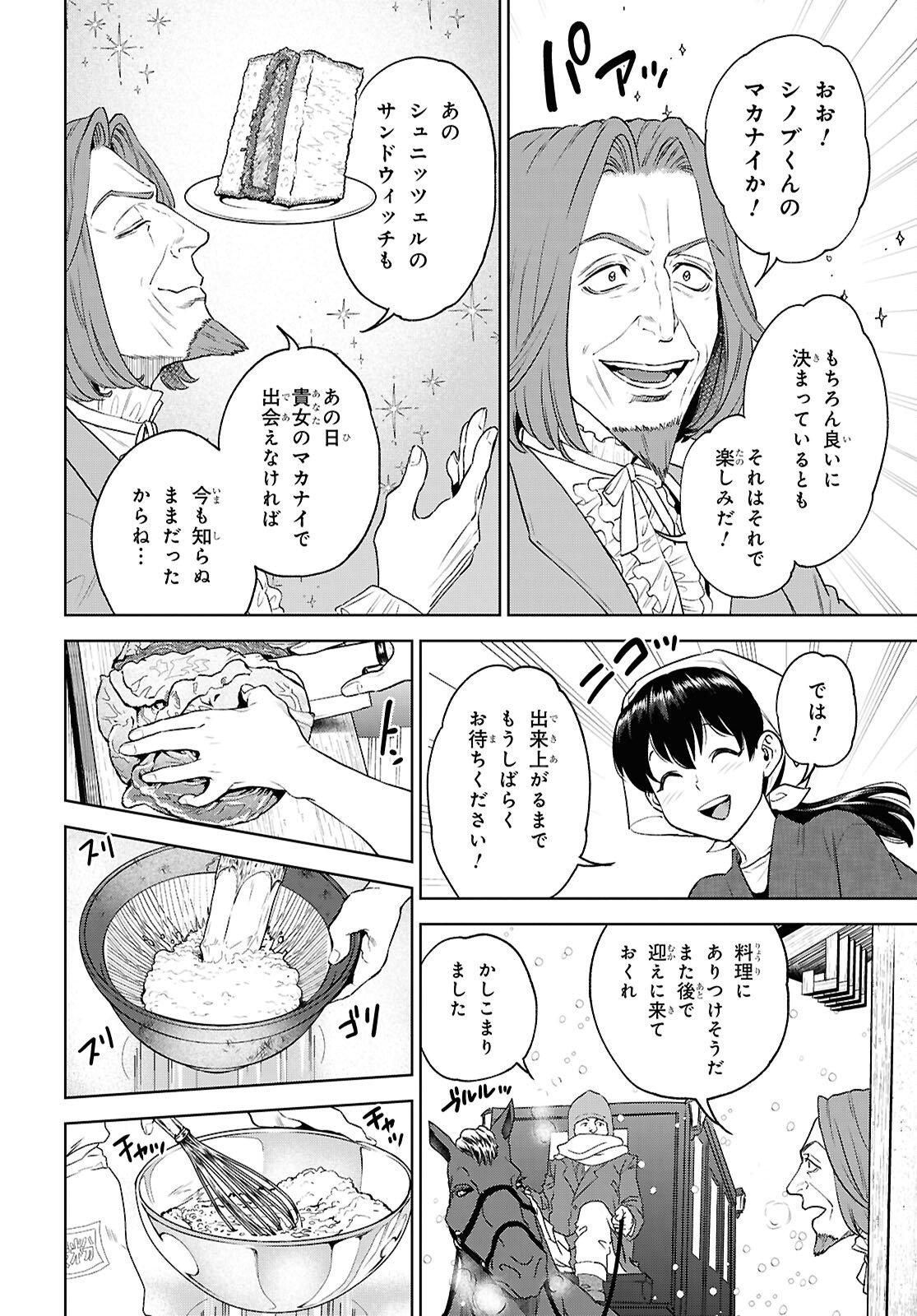 Isekai Izakaya "Nobu" Chapter 136 10ページ