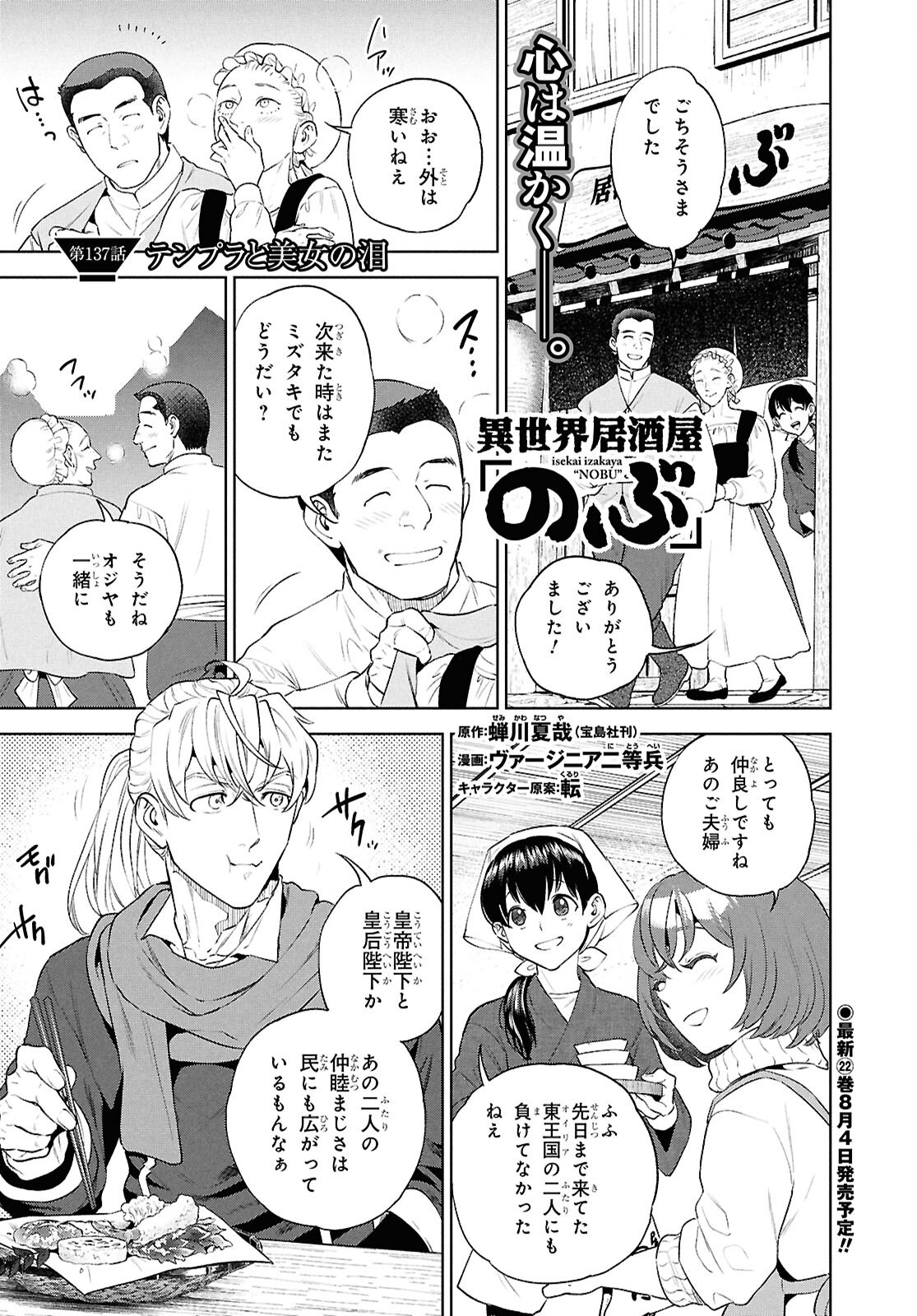 Isekai Izakaya "Nobu" Chapter 137 1ページ