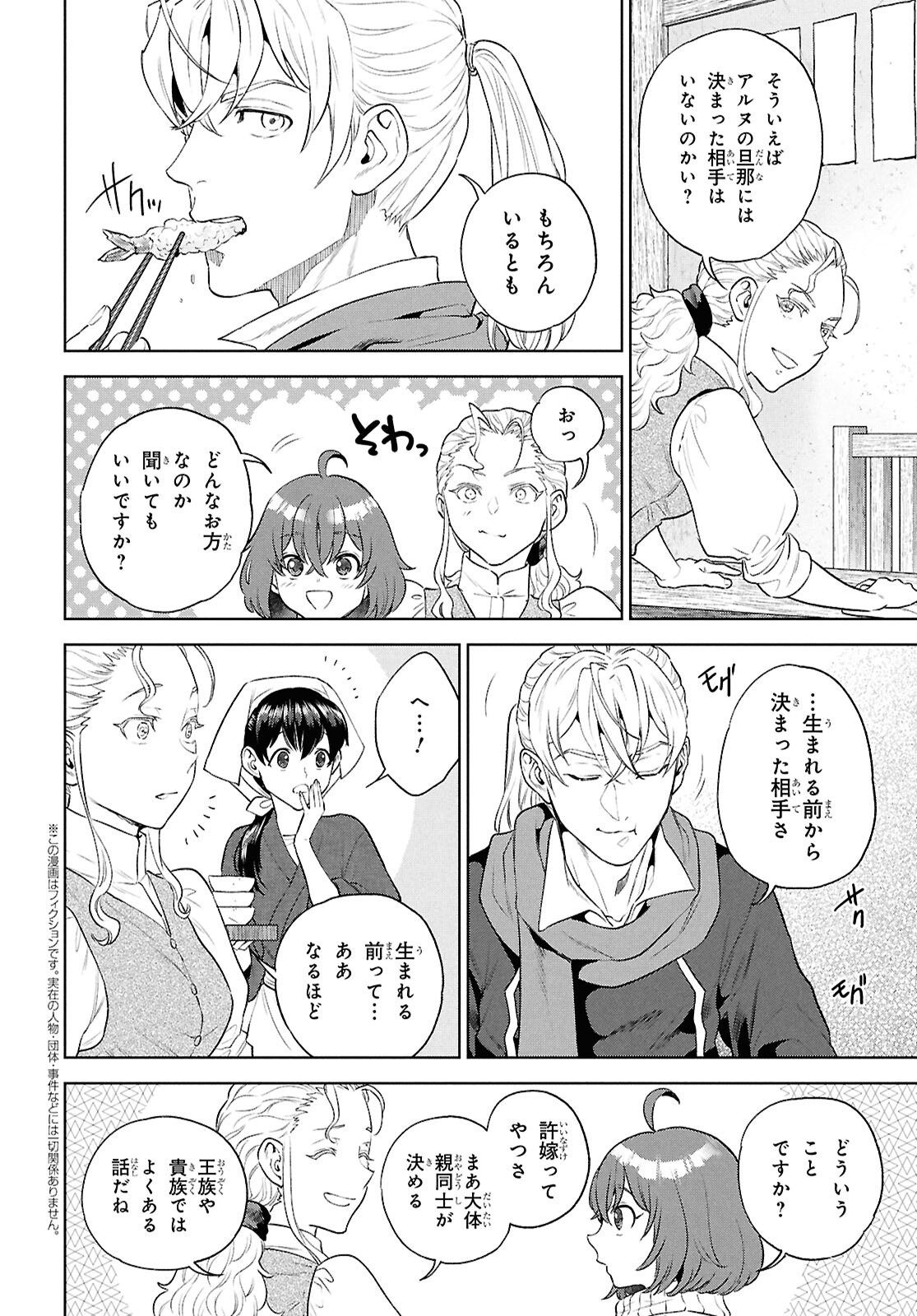Isekai Izakaya "Nobu" Chapter 137 2ページ
