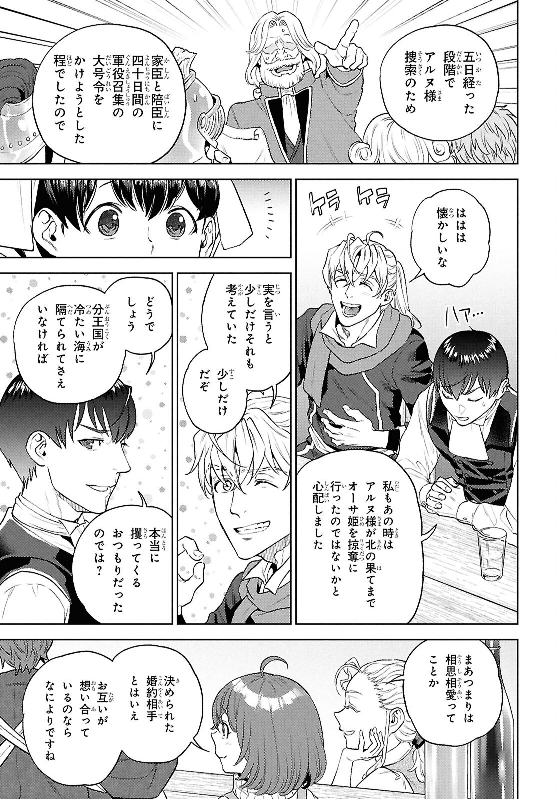 Isekai Izakaya "Nobu" Chapter 137 11ページ