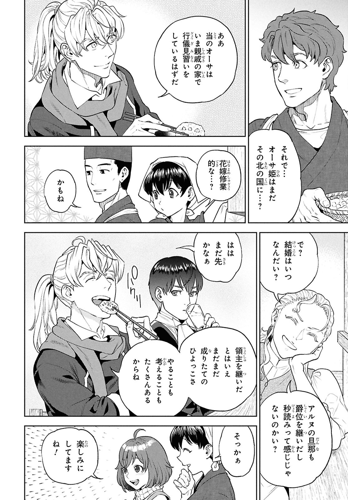 Isekai Izakaya "Nobu" Chapter 137 12ページ