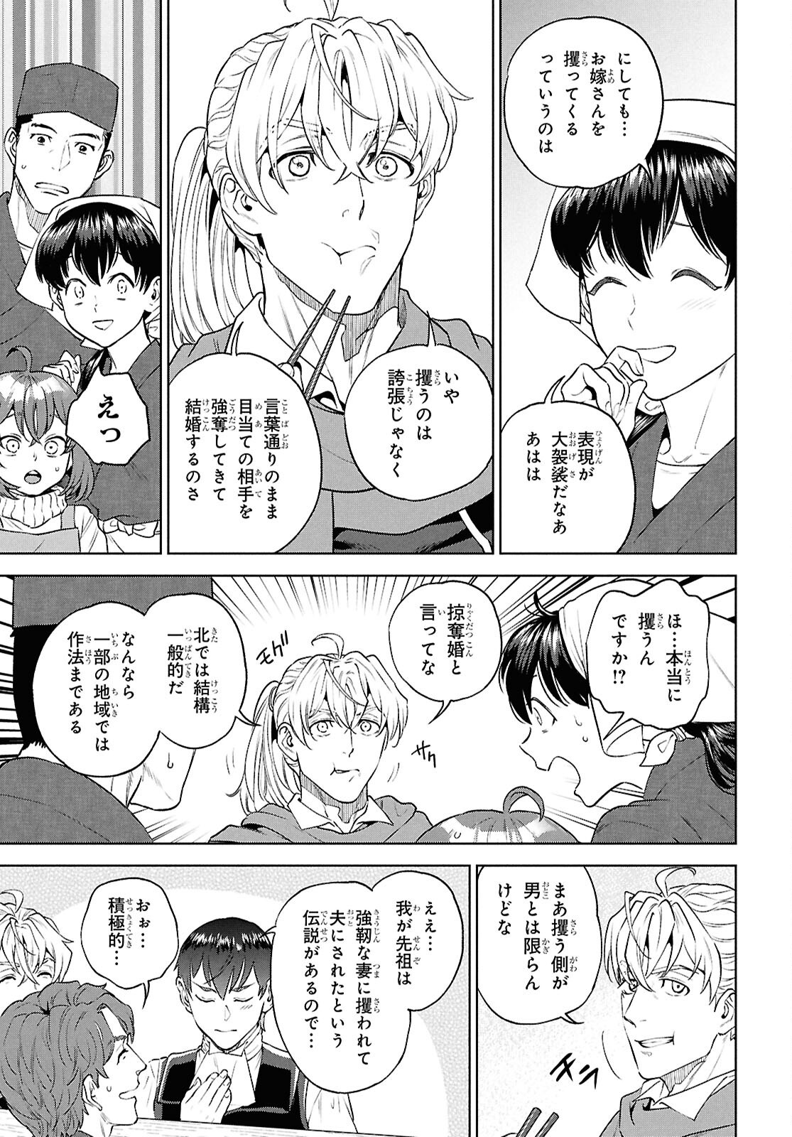 Isekai Izakaya "Nobu" Chapter 137 13ページ
