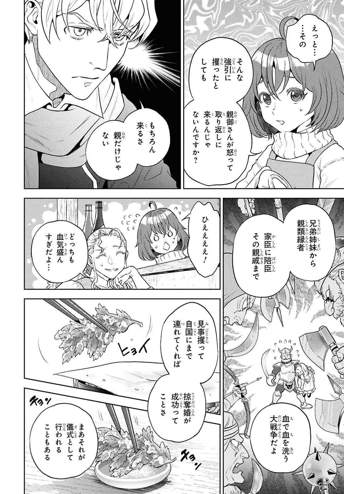 Isekai Izakaya "Nobu" Chapter 137 14ページ