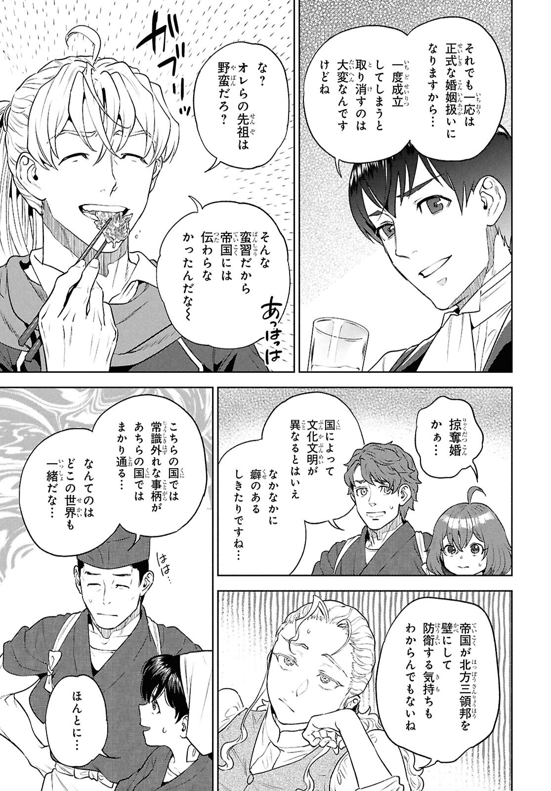 Isekai Izakaya "Nobu" Chapter 137 15ページ