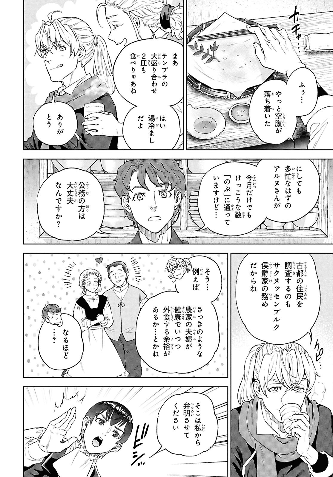 Isekai Izakaya "Nobu" Chapter 137 16ページ