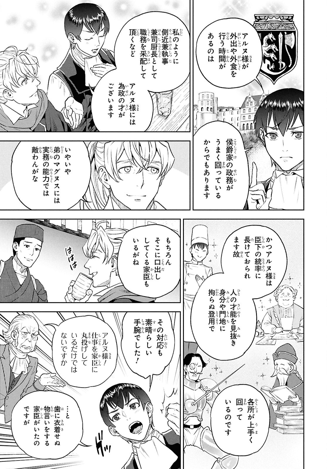 Isekai Izakaya "Nobu" Chapter 137 17ページ