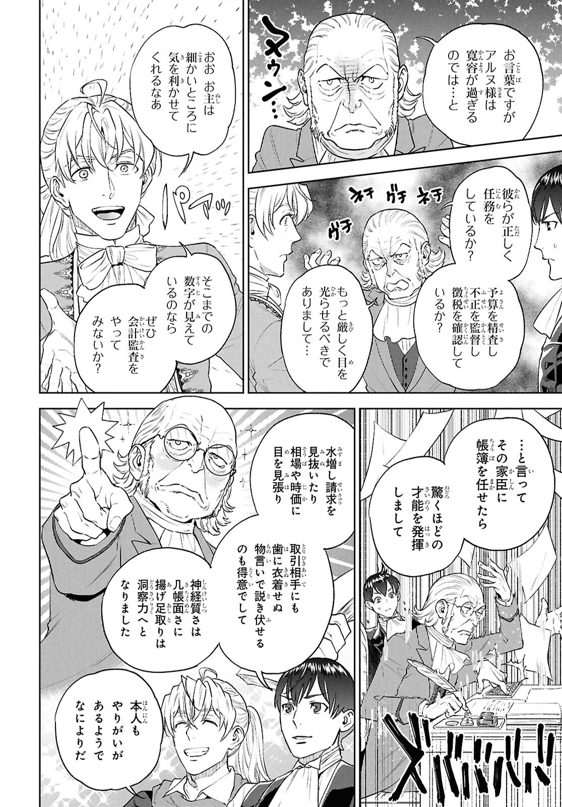 Isekai Izakaya "Nobu" Chapter 137 18ページ