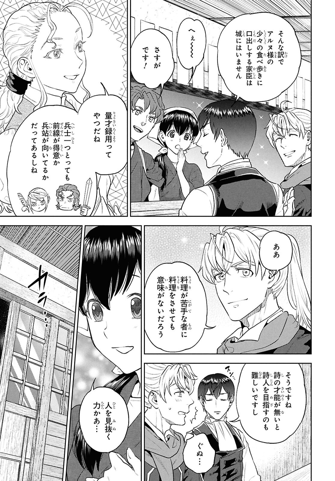 Isekai Izakaya "Nobu" Chapter 137 19ページ