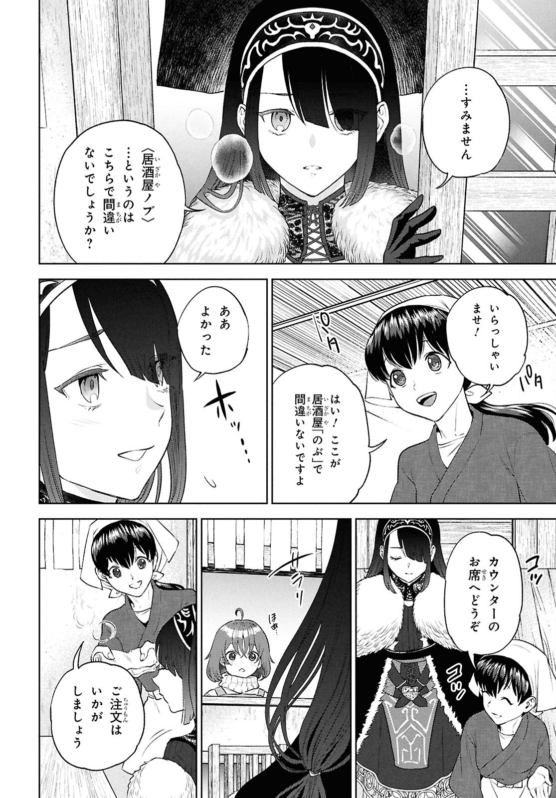 Isekai Izakaya "Nobu" Chapter 137 20ページ