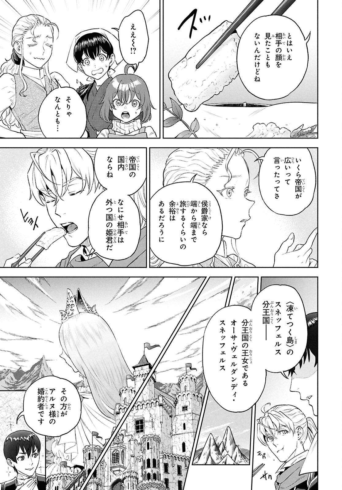 Isekai Izakaya "Nobu" Chapter 137 3ページ