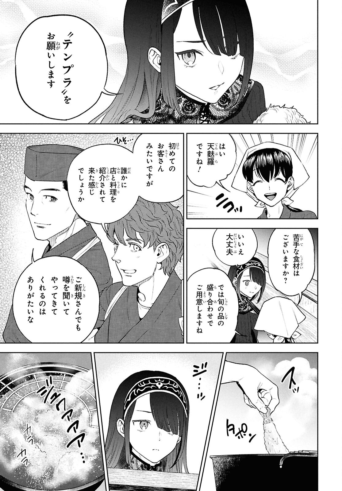 Isekai Izakaya "Nobu" Chapter 137 21ページ