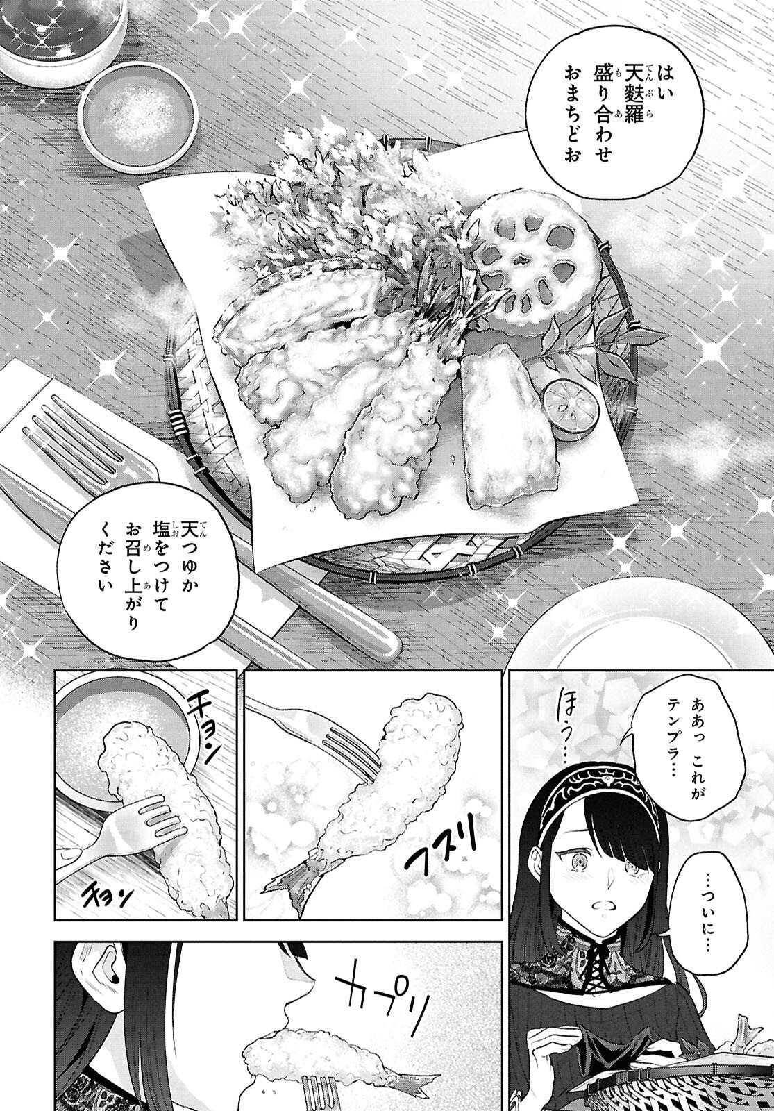 Isekai Izakaya "Nobu" Chapter 137 22ページ