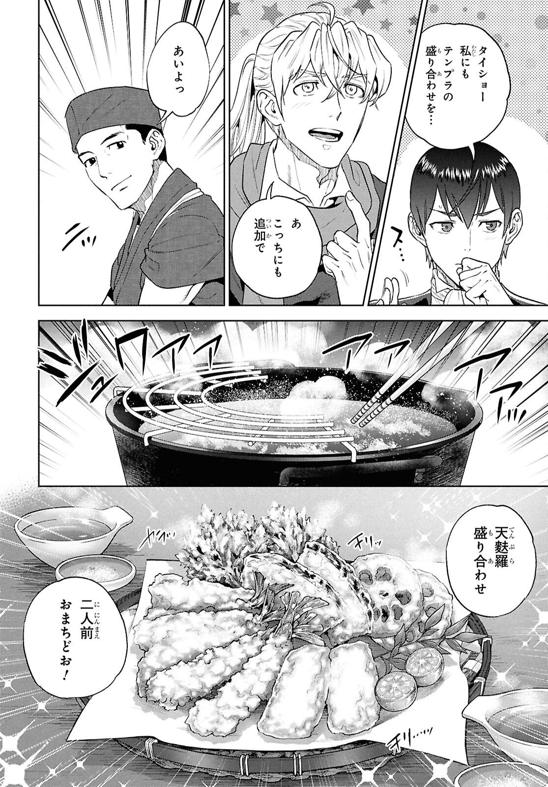 Isekai Izakaya "Nobu" Chapter 137 24ページ