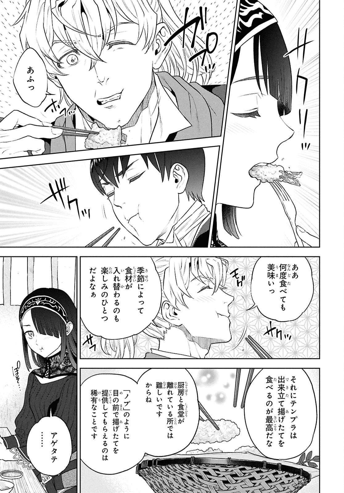 Isekai Izakaya "Nobu" Chapter 137 25ページ