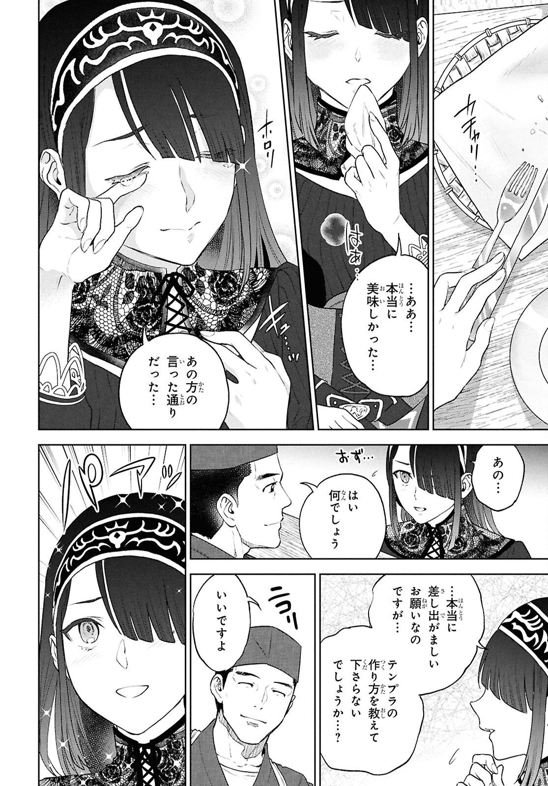 Isekai Izakaya "Nobu" Chapter 137 26ページ